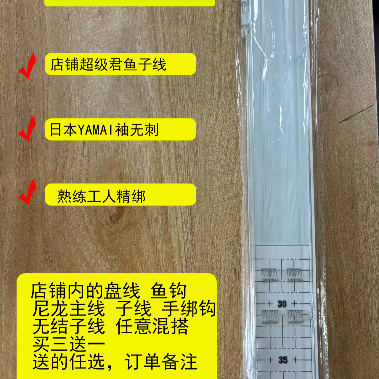 junyu/君鱼君鱼白袖子线双钩日本进口YAMAI鱼钩正品东丽鱼线手绑