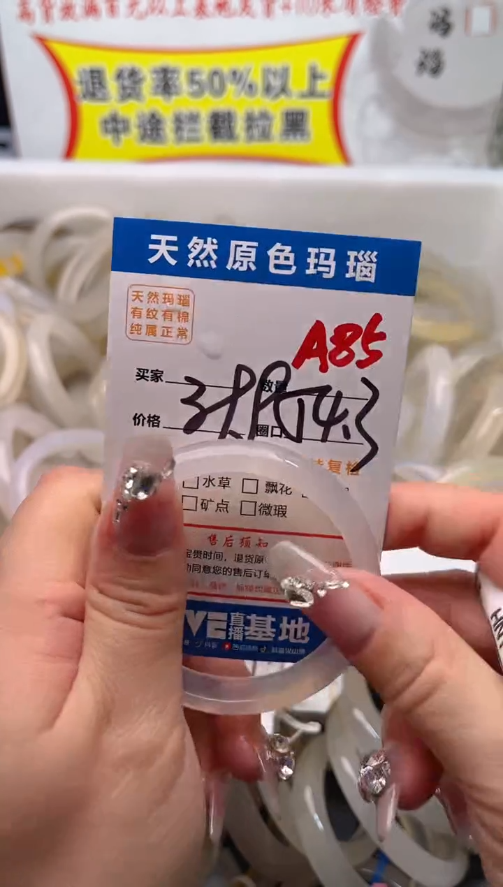 手镯玛瑙/玉髓未镶嵌A85