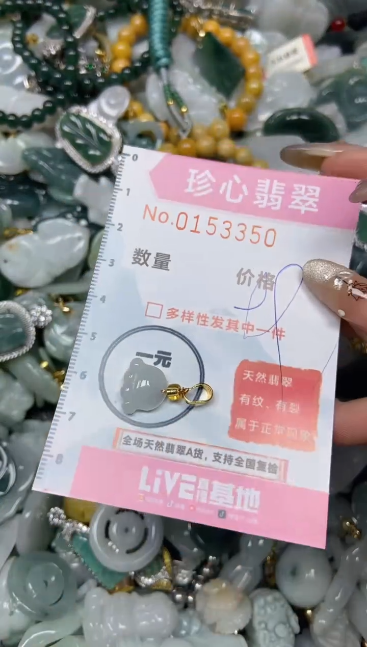 【闪购商品】翡翠颈饰未镶嵌闪购0153350