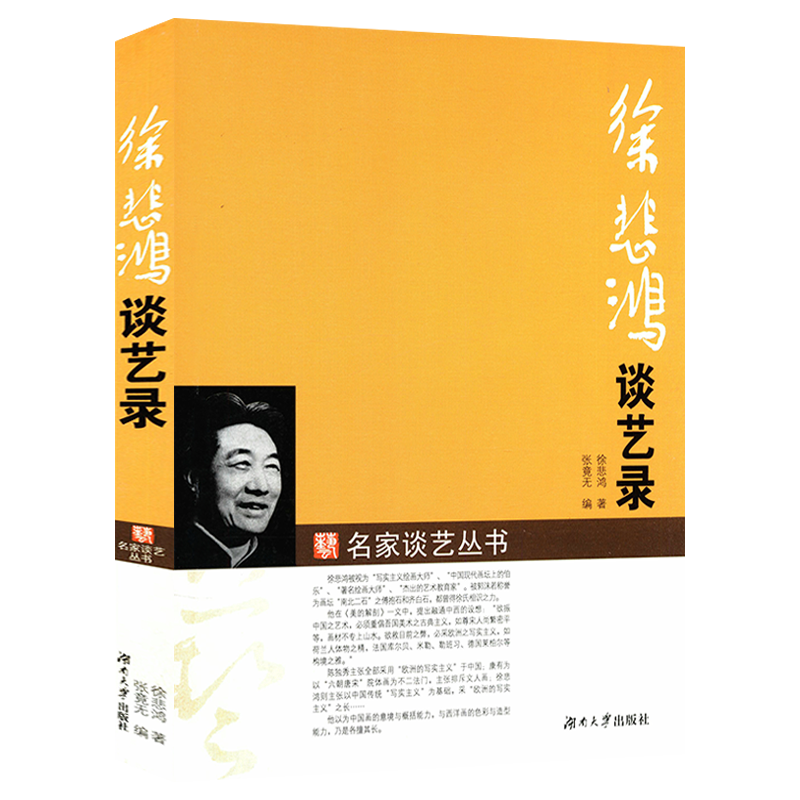 徐悲鸿谈艺录正版书籍