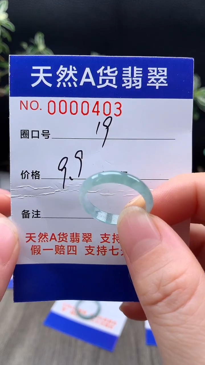 未镶嵌戒指翡翠19#