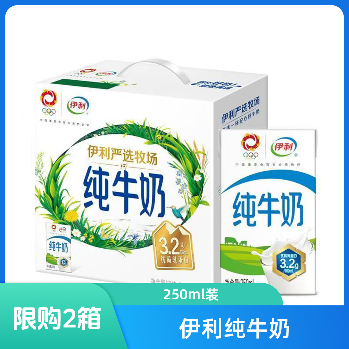 【10月产】伊利严选牧场纯牛奶250ml*10盒原生营养