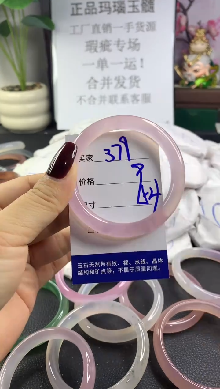 手镯玛瑙/玉髓未镶嵌379