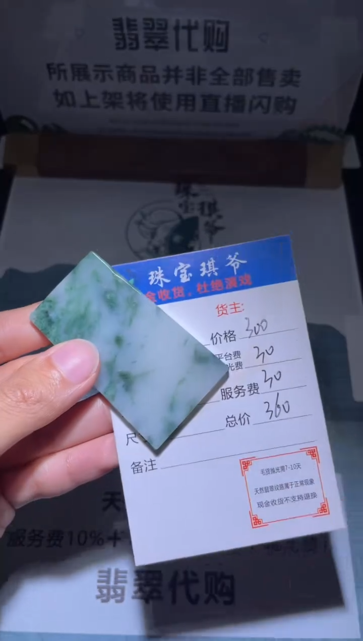 【闪购商品】定制翡翠未镶嵌毛货-不退不换