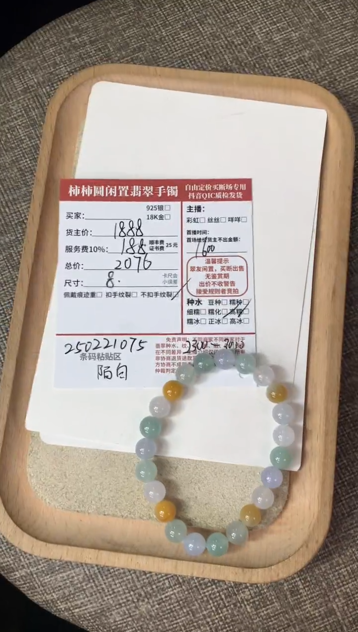 【闪购商品】翡翠手串未镶嵌250221075