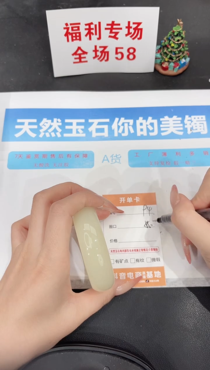 未镶嵌手镯石英质玉94-55.5