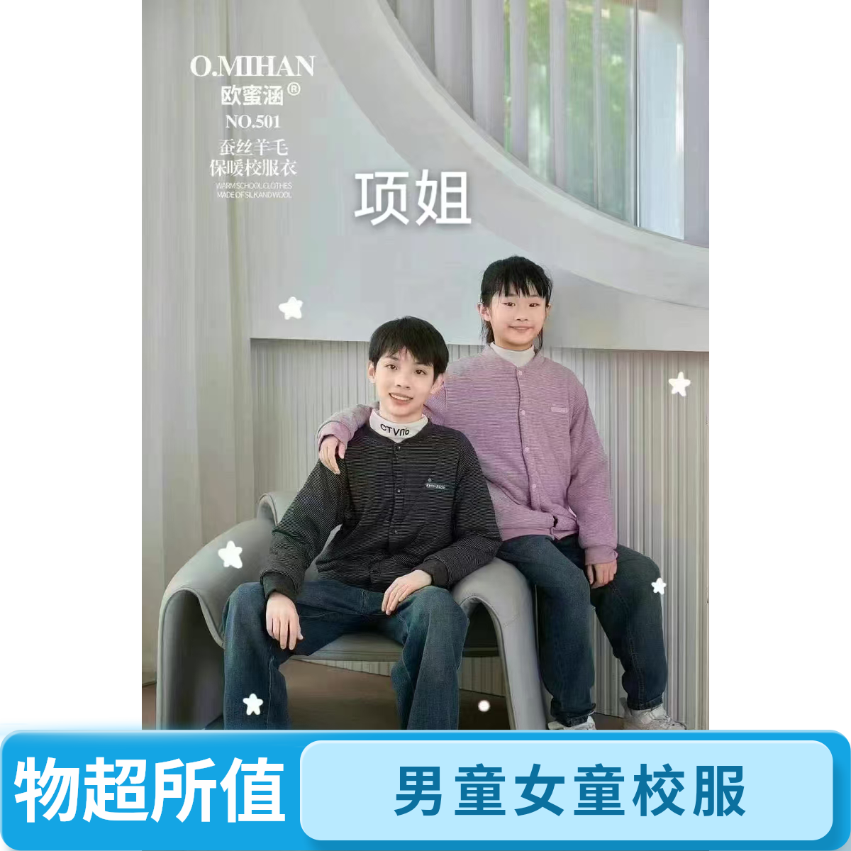 蚕丝羊毛保暖校服神器时尚大童加厚长袖男童女童