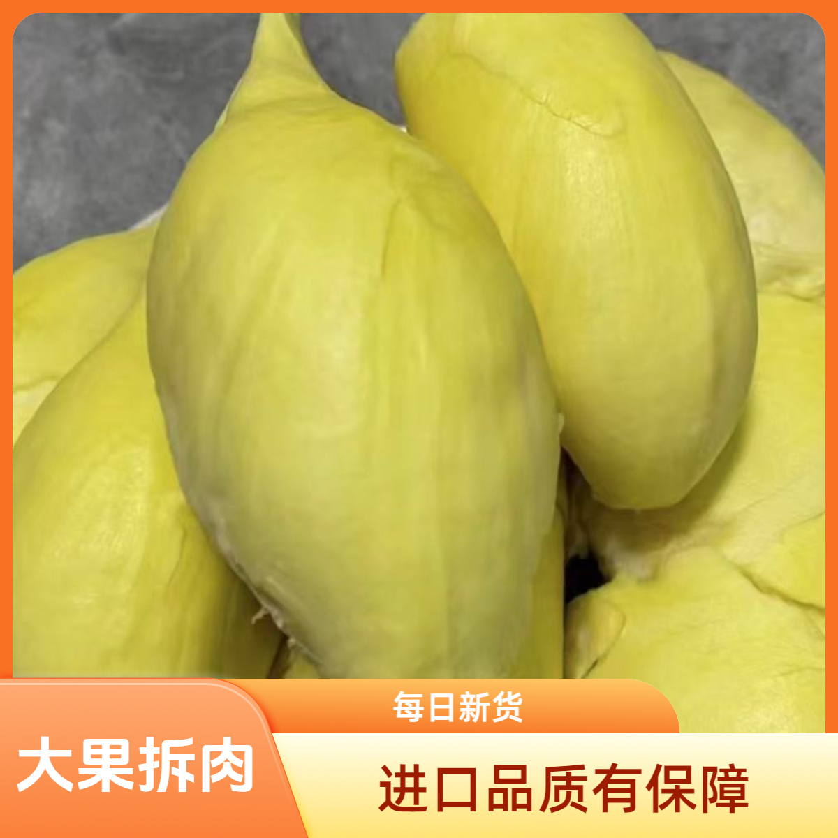 泰国金枕同城小时达AA级新鲜金枕榴莲核小保4房一果一重一斤半软糯口感纯肉金枕泰国