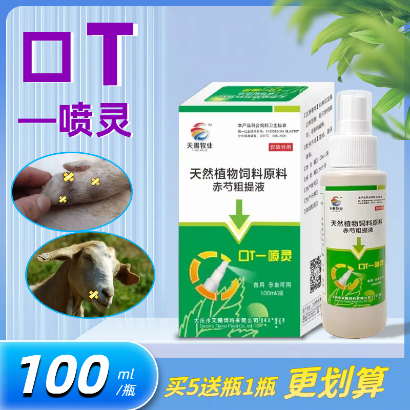 兽用牛羊口蹄适用一喷灵口蹄喷剂口腔外用溃烂专用喷雾饲料添加剂