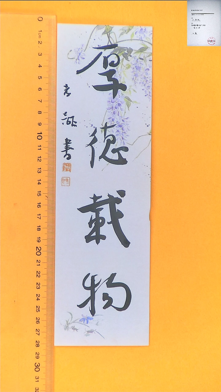 【闪购商品】书法江孝龙书法福利厚德载物7*28