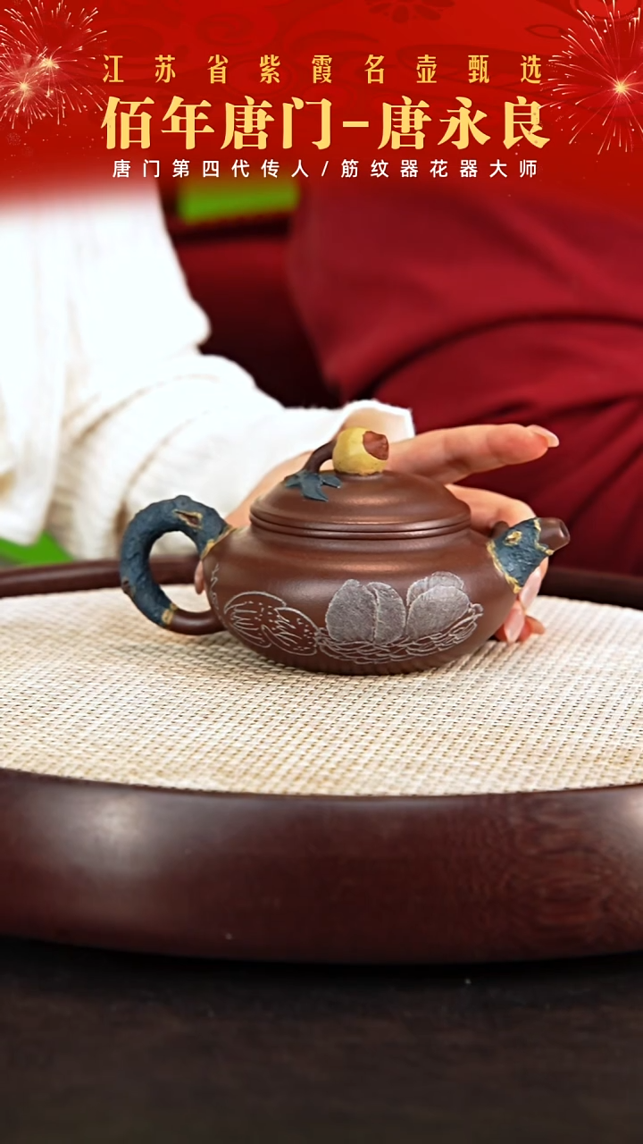 茶壶紫砂唐永良紫砂作品