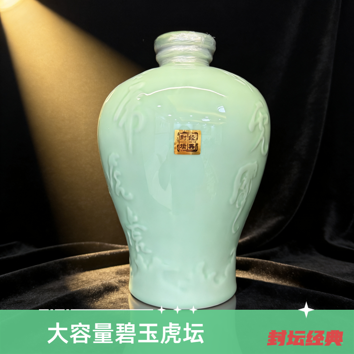 皖古玉液碧玉虎坛【付总】浓香型白酒 58.8度5000ml
