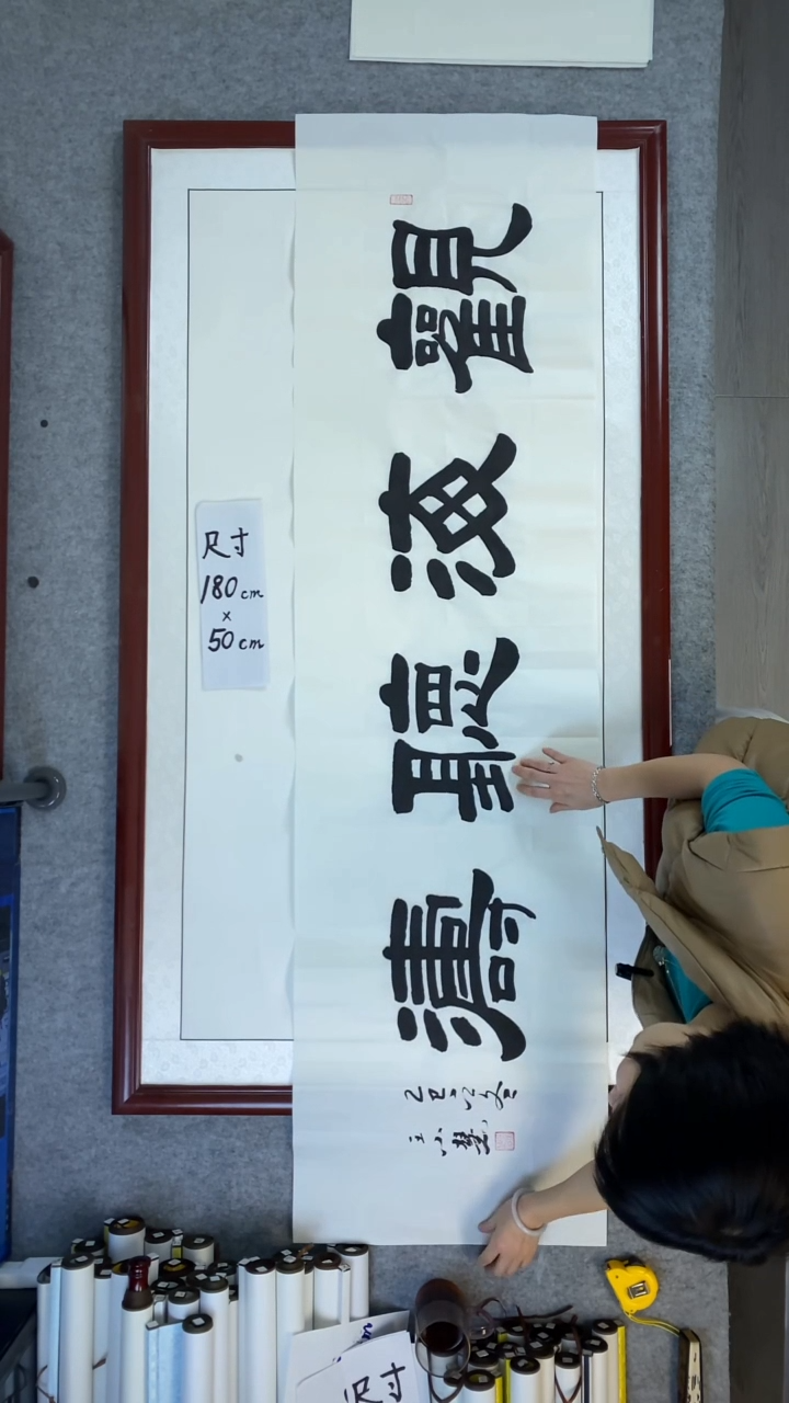 书法王小慧观海听涛