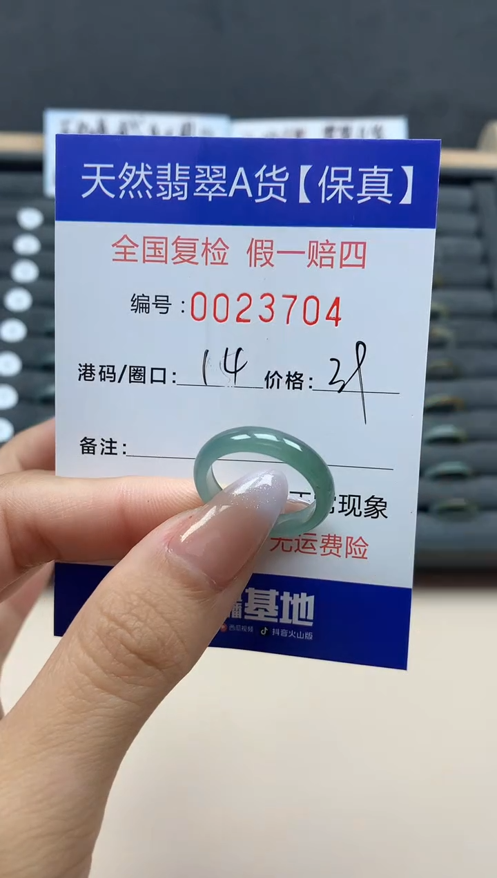 【闪购商品】翡翠戒指未镶嵌天然23704