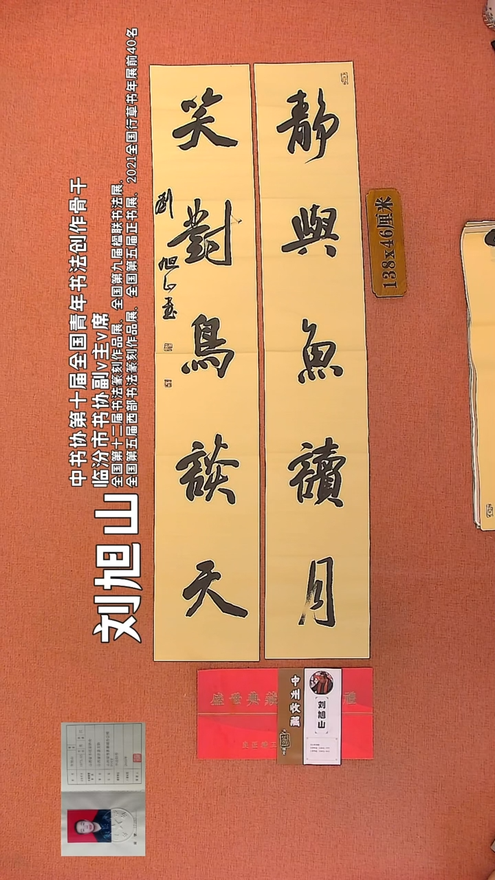 【闪购商品】书法38     刘旭山老师书法作品