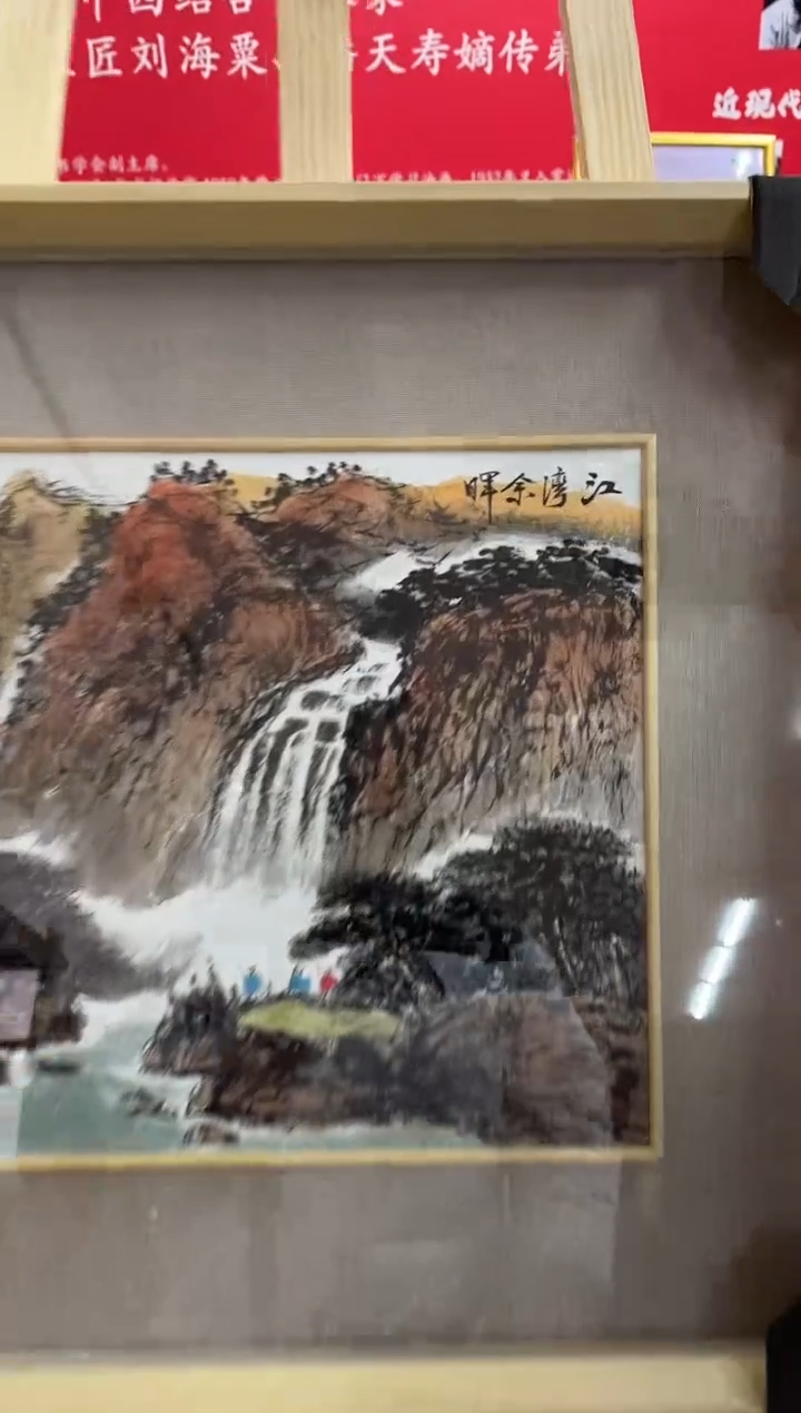 【闪购商品】绘画陈发源-国画-1平尺