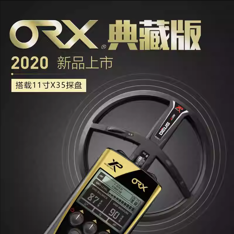 XP金属探测器ORX进价版典藏版9寸盘11寸盘深度好重量轻地下探测仪
