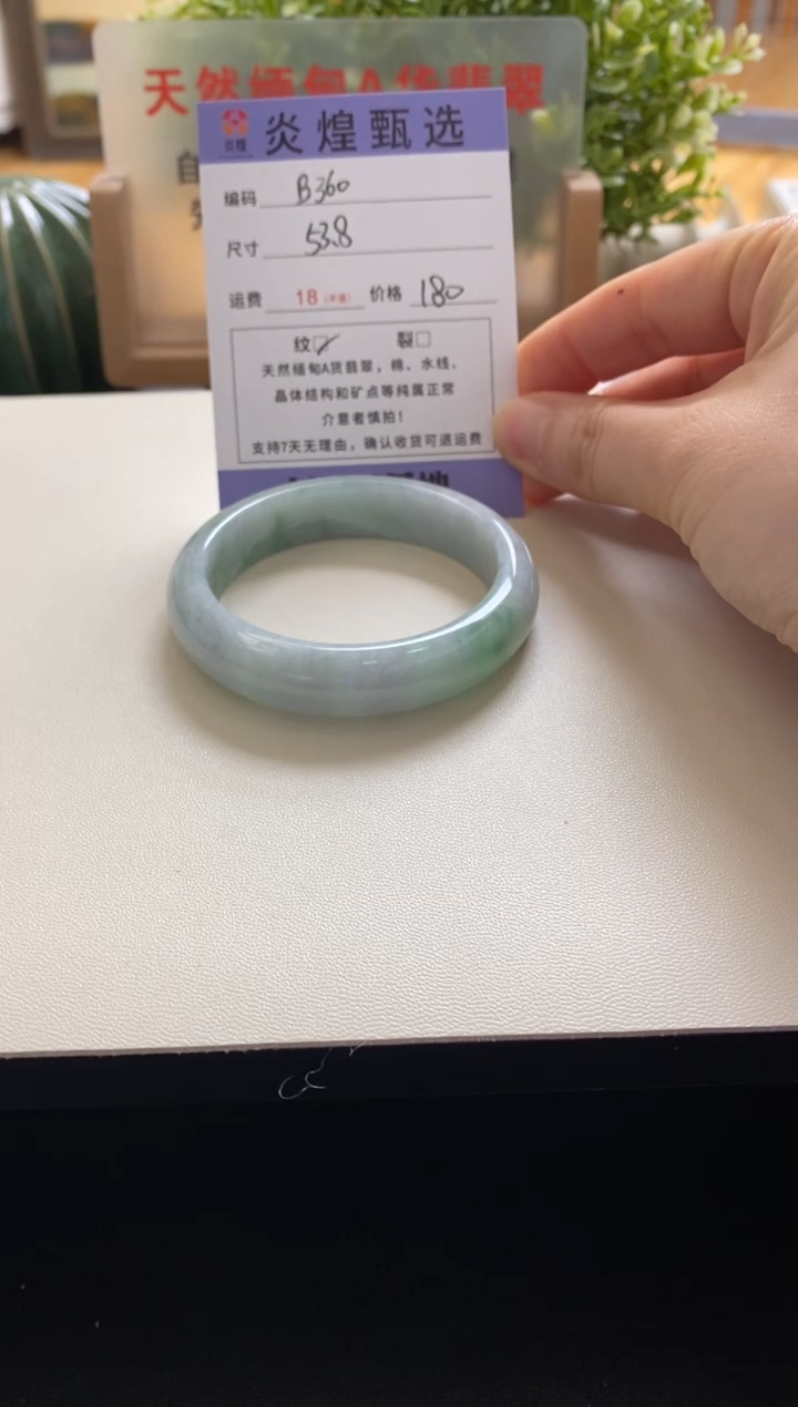 吊坠(不含链)未镶嵌翡翠圈口53.8编码b360