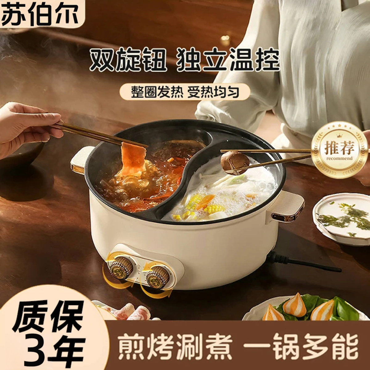 苏伯尔旗下调温鸳鸯锅电火锅家用大容量多功能一体电煮锅电热火锅