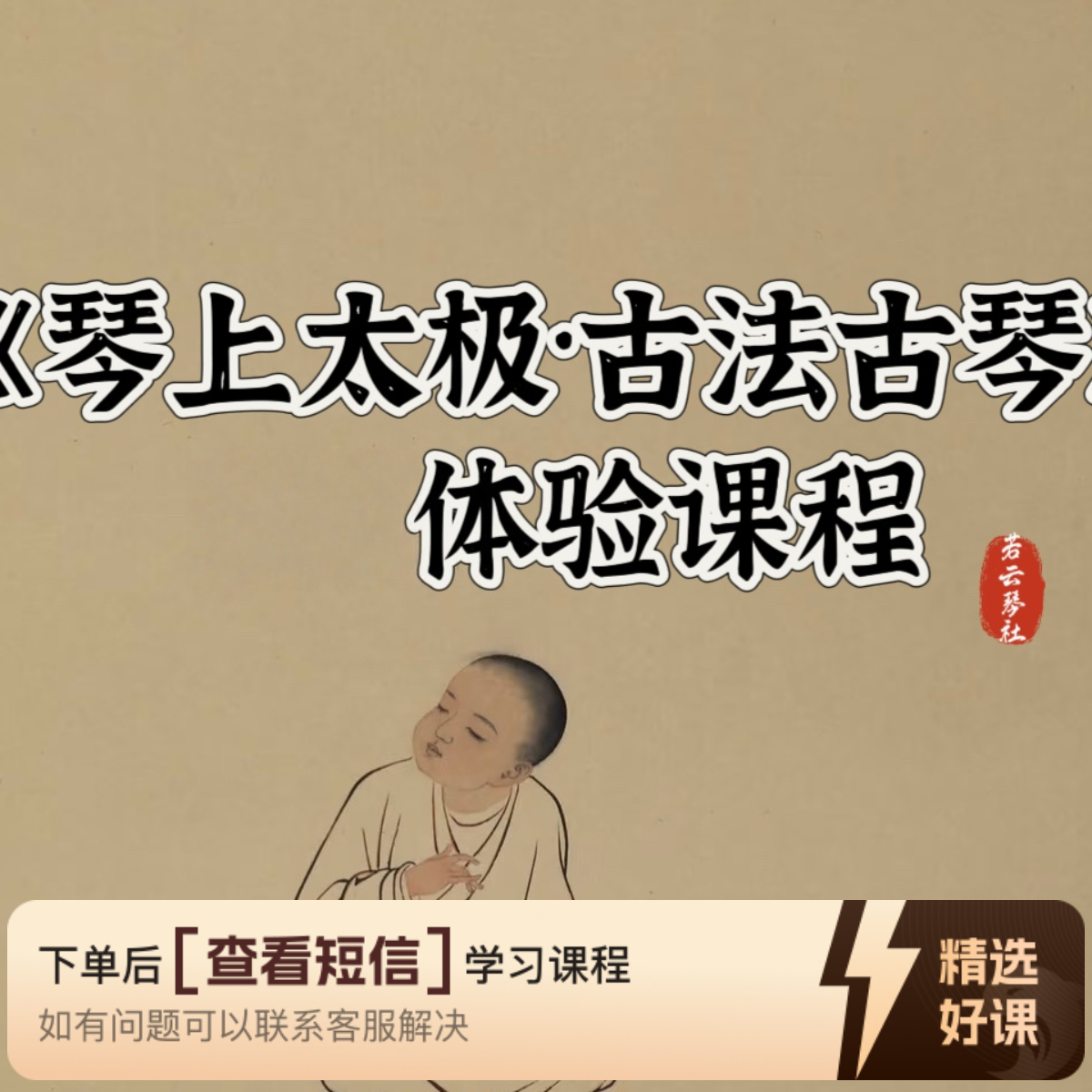 古法古琴·线上体验课知识服务读书卡
