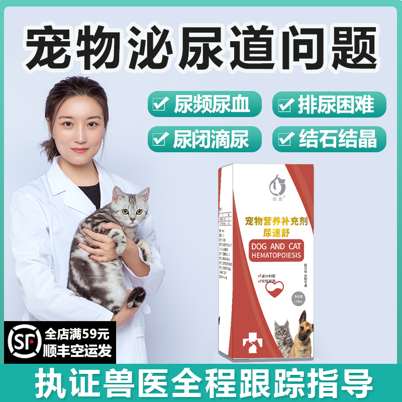 欧庭尿石通猫利尿通尿血狗狗尿路感染尿道炎结石猫咪尿闭泌尿系统