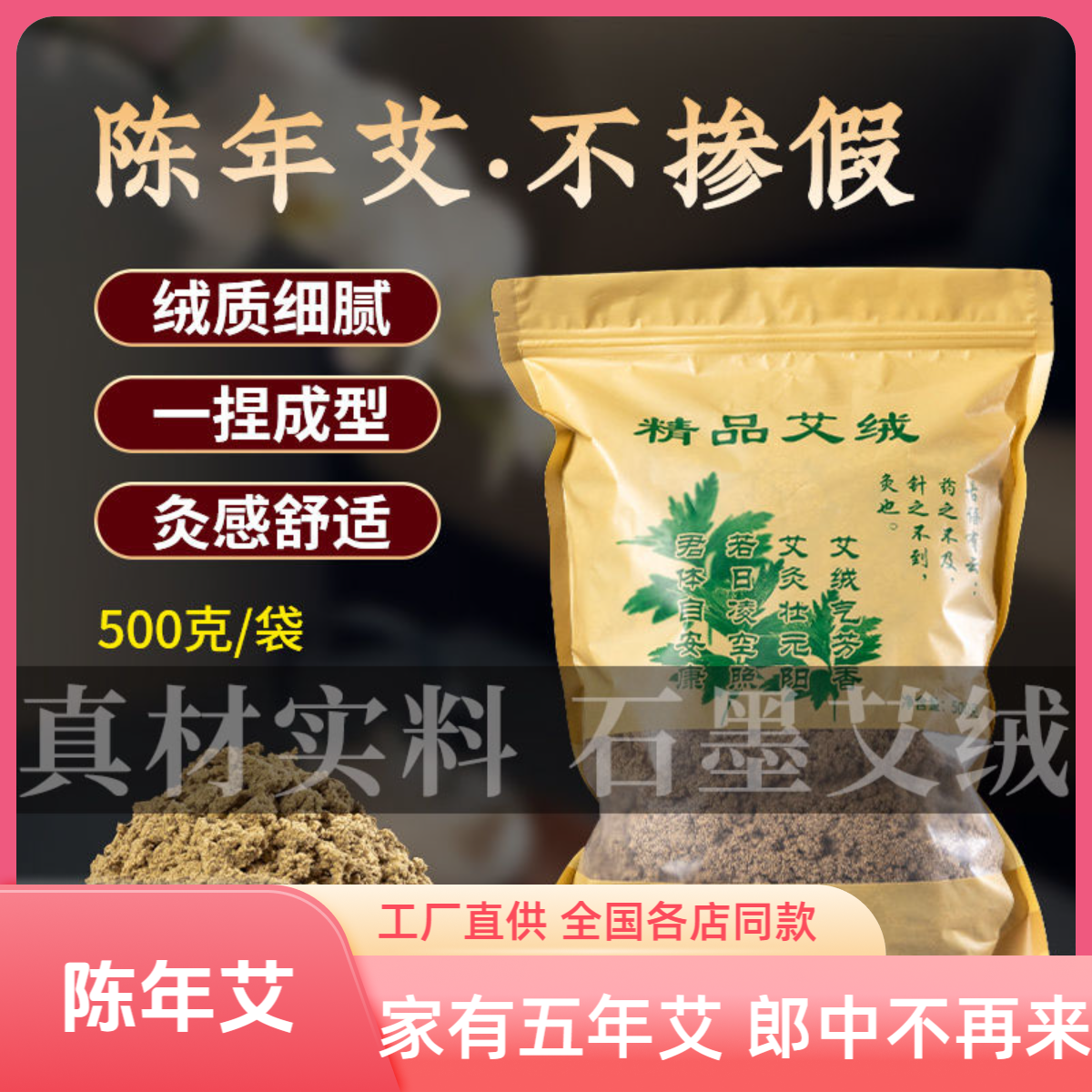 陈年艾绒纯艾草艾柱绒家用艾灸馆散装艾叶艾草绒美容院理疗馆家用