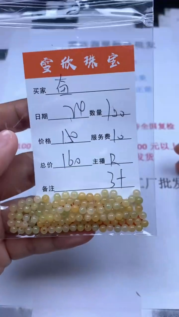 翡翠未镶嵌颈饰奋*?雪欣散珠定制diy