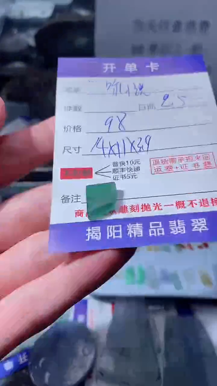 【闪购商品】定制翡翠未镶嵌翡翠边角料