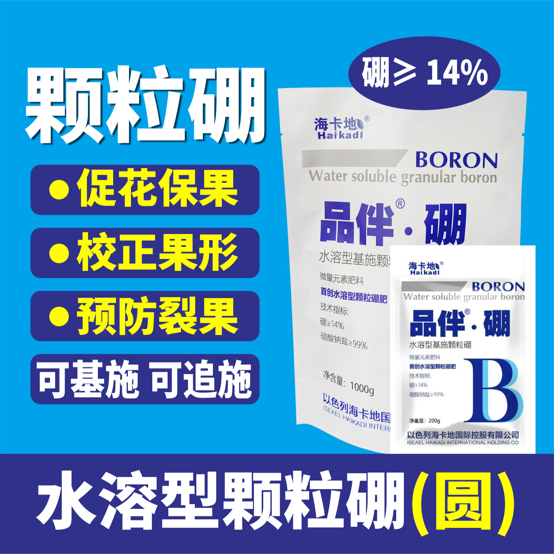 颗粒硼增肥玉米番茄柑橘芒果白菜生菜补硼元素保花保果提高抗性