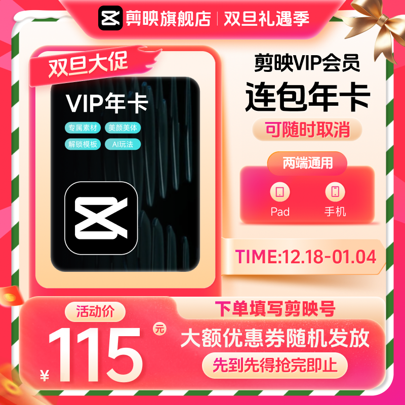 【连续包年】下单填写剪映号 剪映VIP会员年卡 可随时取消续费