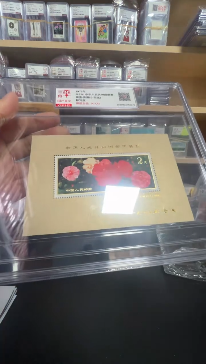 J42M山茶花加字小型张邮票 90OG 国评鉴定 GPJD 大盒