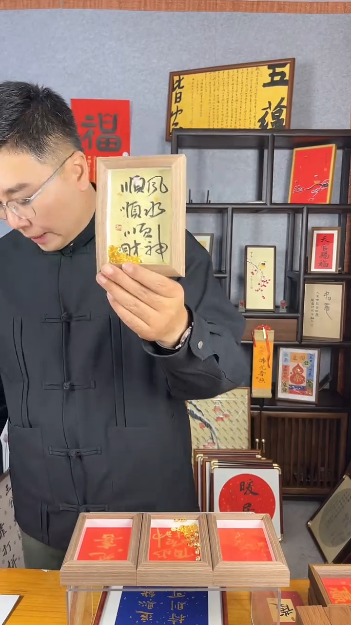 【闪购商品】书法【顺风顺水顺财神】11*15黑墨