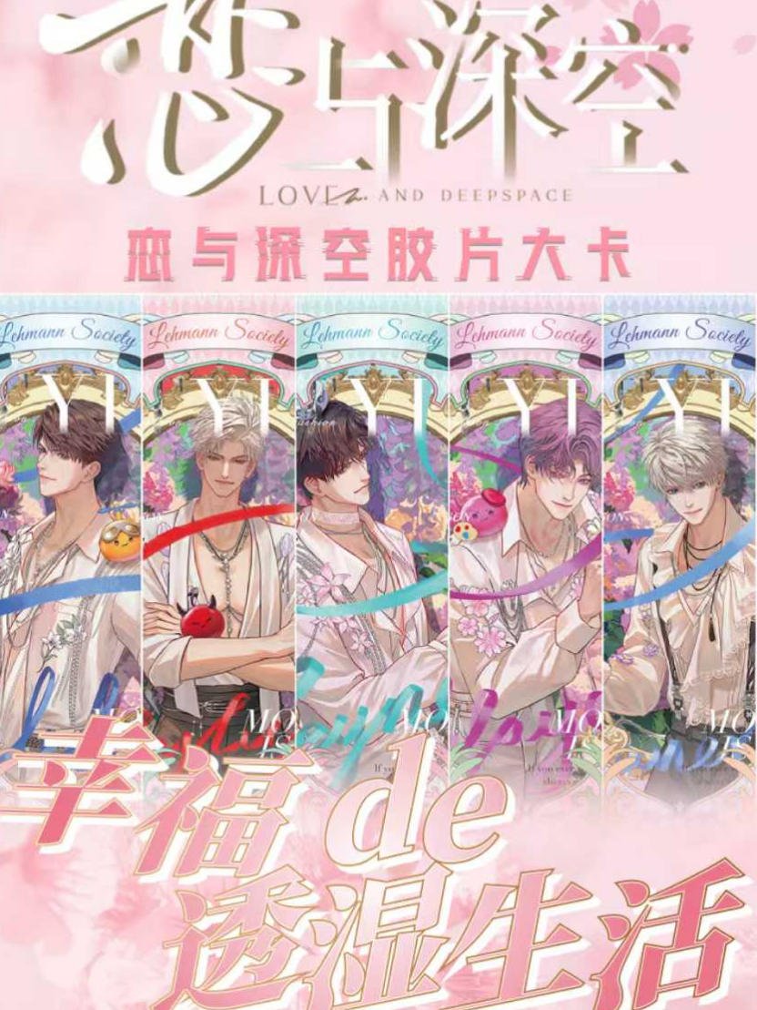 有念头文创 x 恋空《幸福de透湿生活》幸福主题胶片大卡牌