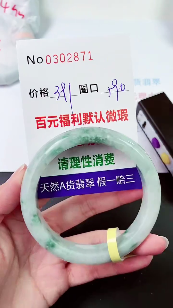 【闪购商品】翡翠手镯未镶嵌00302871