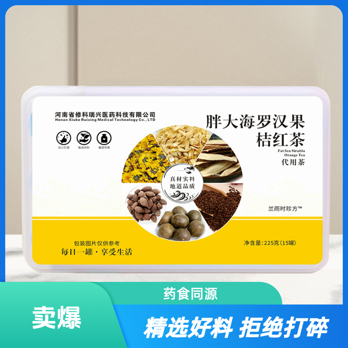 胖大海罗汉果桔红茶