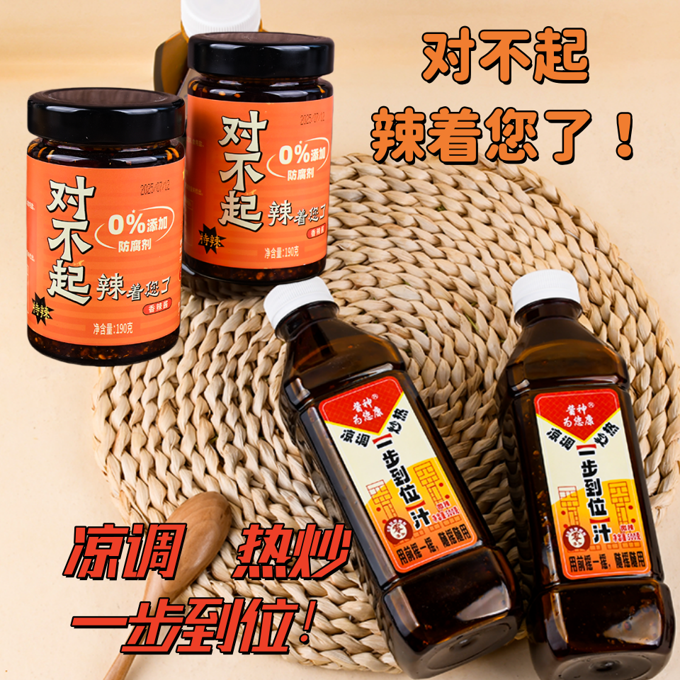酱神为您康一步到位汁对不起辣椒酱拍一发四 过年专用首选调味品
