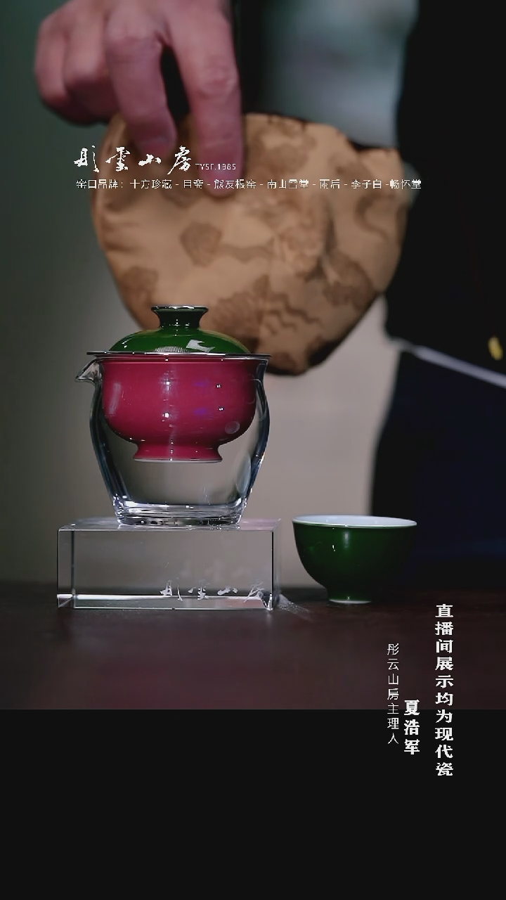 摆件瓷彤云山房 颜色釉银口盖碗+小平底公道（绿杯+茶袋）