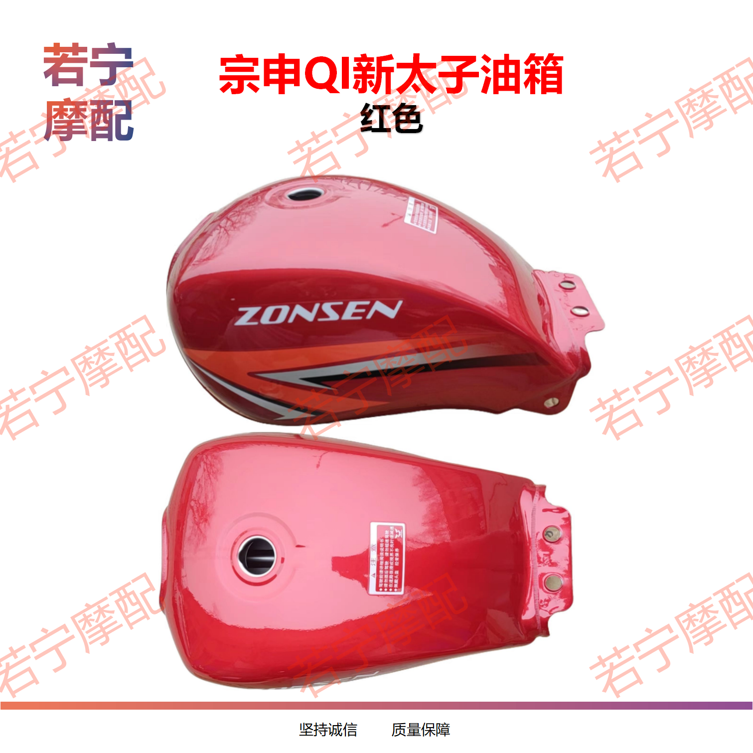宗申Q1红色油箱 国三/国四 三轮摩托车大太子150 175 200 Q1油箱