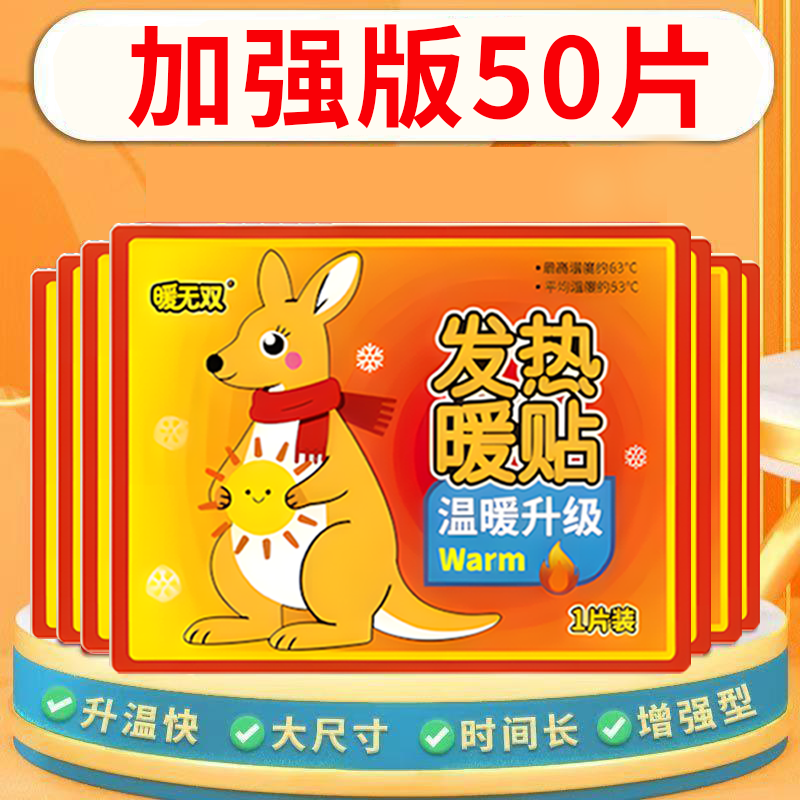 【到手50贴】暖身贴暖宝宝贴暖贴暖腰腹宫暖冬季保暖防寒大号热敷贴