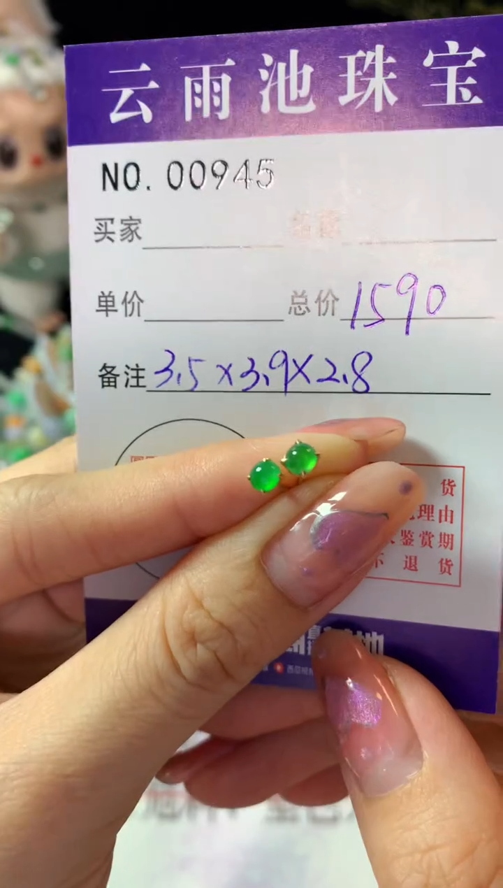 18K金镶嵌翡翠耳饰翡翠