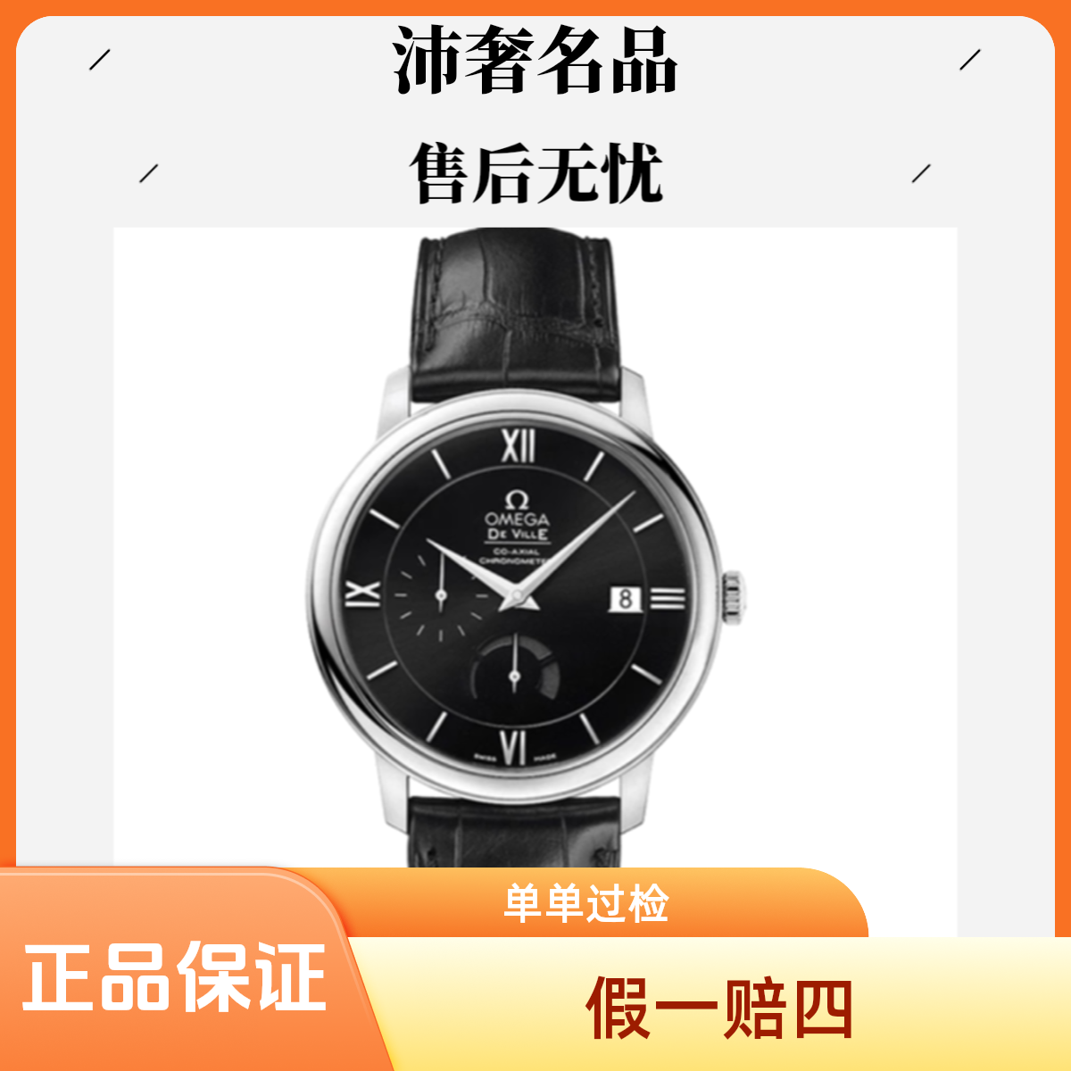 99新 Omega/欧米茄 沛奢名品/碟飞/表径39.5/黑皮动储显示