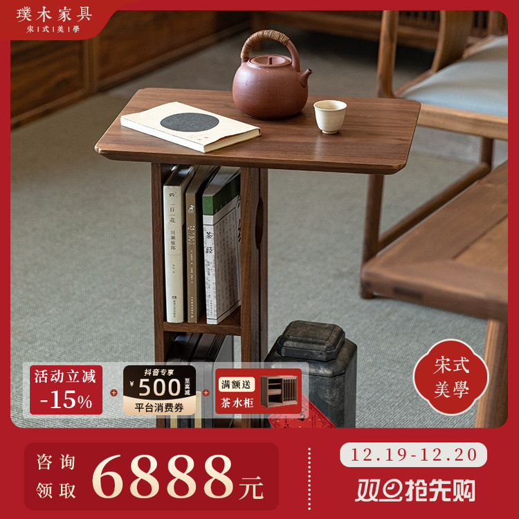 璞木新中式黑胡桃木C型茶几边几角几实木沙发客厅卧室多功能轻便
