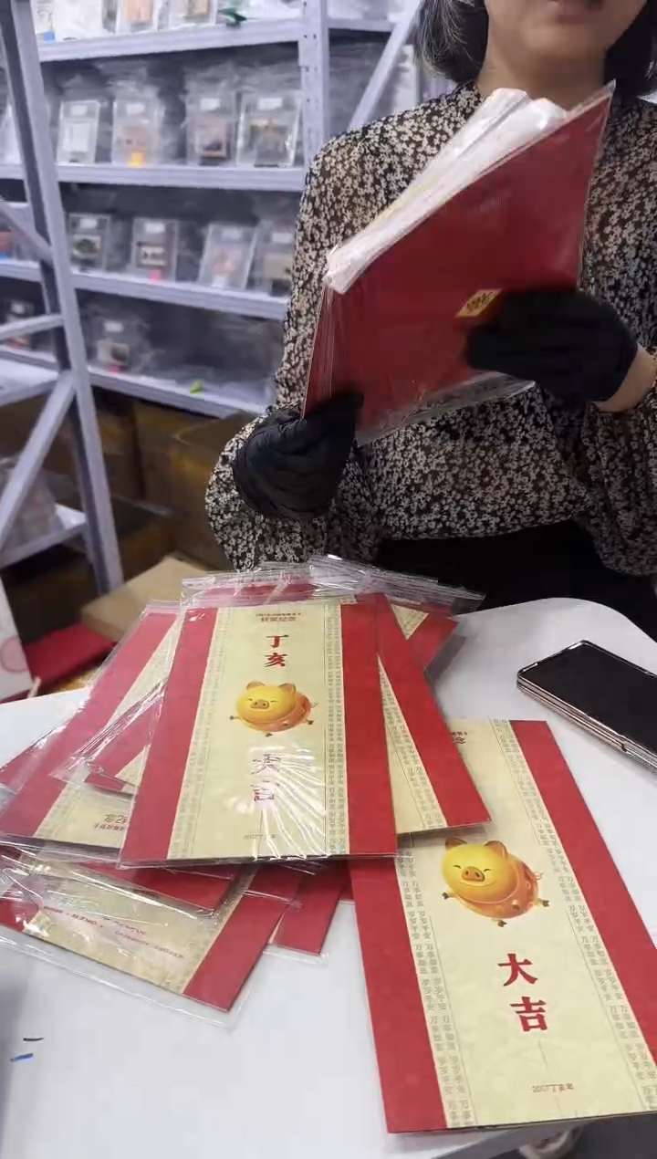 丁亥年 96分 上美品