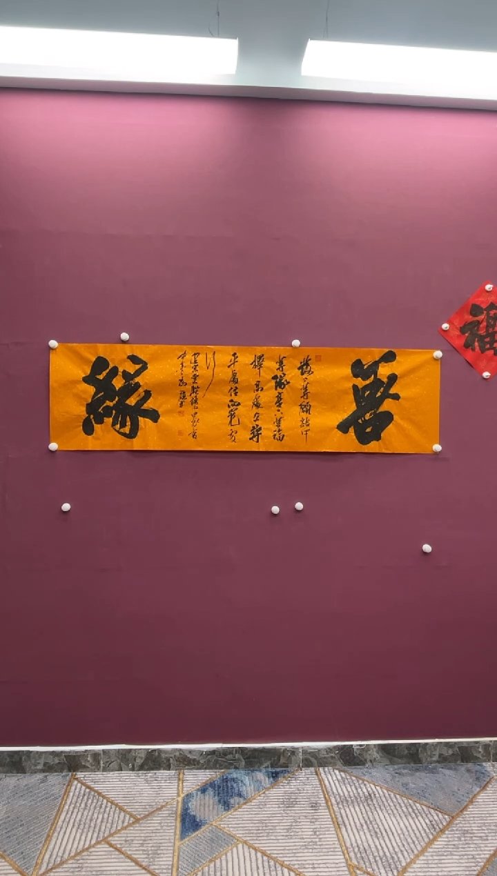 【闪购商品】书法福利书法作品