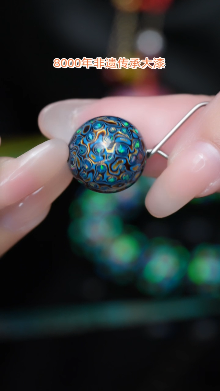 【闪购商品】大漆珠......1.5......