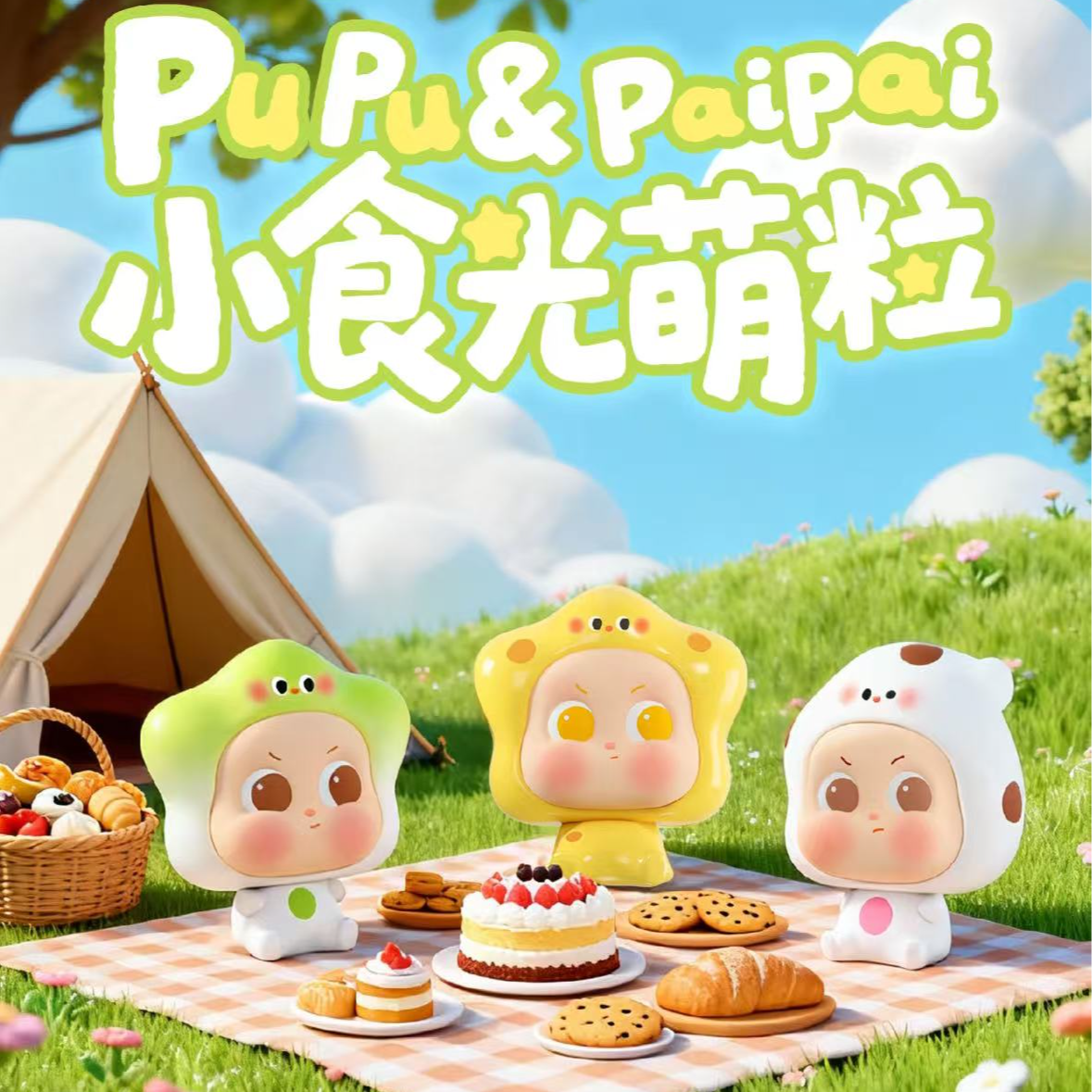【拆盒】Pupu&Paipai小食光萌粒