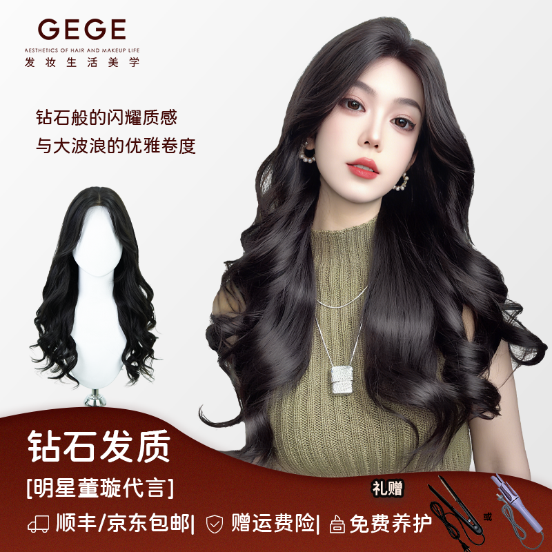 gege【纳米钻石长卷发】隐形无痕大波浪真人真发全头套氛围感假发