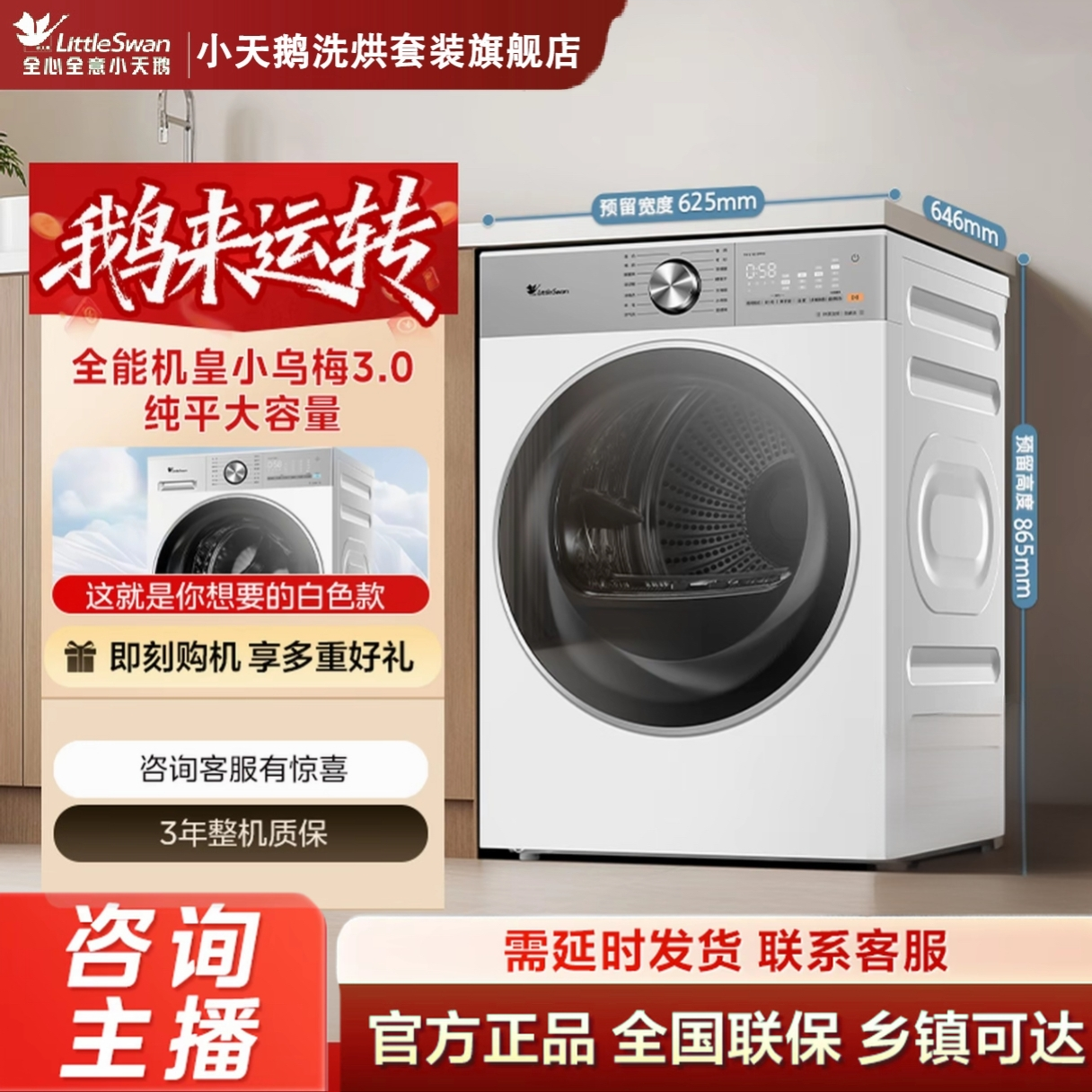 【小乌梅3.0轻享版】小天鹅纯平全嵌烘干机蒸发器自清洁TH12VE10PRO