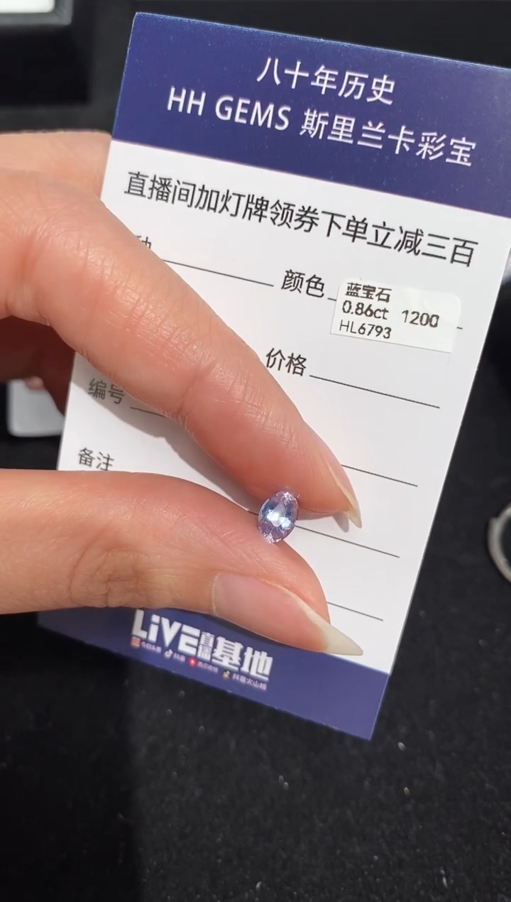 【闪购商品】蓝宝石裸石未镶嵌0.86ct HL6793