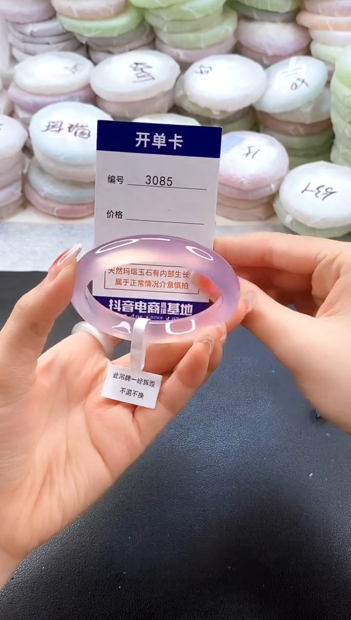 手镯玛瑙/玉髓未镶嵌3085圈口55